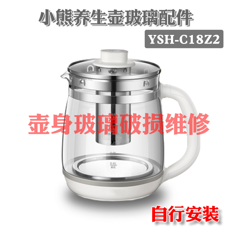 养生壶配件通用小熊YSH-C18Z2壶身杯体加厚玻璃单壶体破碎替换