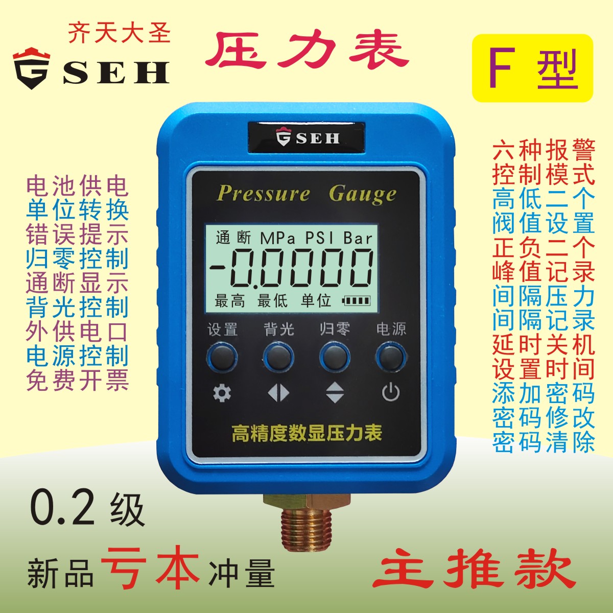 齐天大圣数字数显压力表报警控制加密设置记录最大值防震防摔加氟