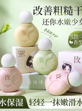 JFEEAY香氛护手霜补水保湿滋润护手精华秋冬干裂持久留香嫩白