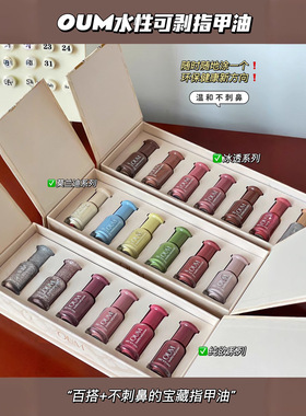 OUM水性可剥指甲油套盒水性免烤可剥莫兰迪系列冰透胶套装指甲油
