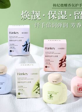韩纪微醺香氛小胖墩护手云朵霜50g秋冬保湿补水清爽不油腻护手霜