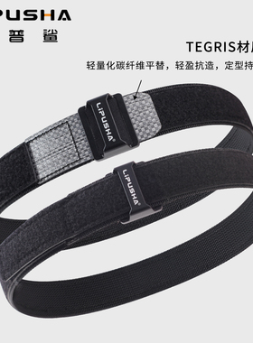 利普鲨TEGRIS材质战术腰带加硬
