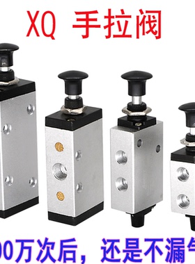 二位五通手动开关XQ250422 XQ230622 XQ250622手拉阀气动换向阀