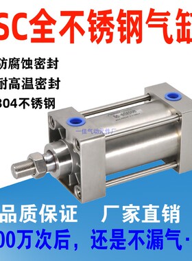 304不锈钢气缸SC50 63 80 100X150X200S防腐蚀防生锈耐高温气缸