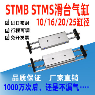 STMB STMS双杆滑台气缸16/20/25X50X100X150X200双杆双轴双出气缸
