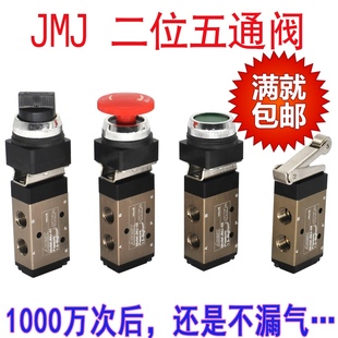 滚轮式 手动按扭阀JMJ01 04二位五通机械阀急停式 开关换向阀