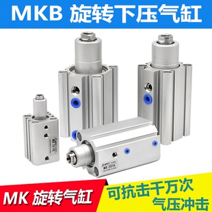 30L R转角下压夹紧气缸 MKB旋转下压气缸20