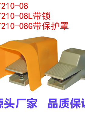 FV420-08气动脚踏阀4F210-08 4F210-08LG带锁带保护罩脚踩开关阀