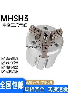 中空三爪气缸MHSH3-16D20D25D32D40D50D63D80D通孔气动卡盘夹爪缸