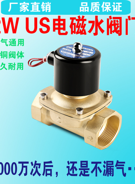 2W电磁阀US高温水阀2W025-08-10-15-20-25一进一出电磁阀水阀开关
