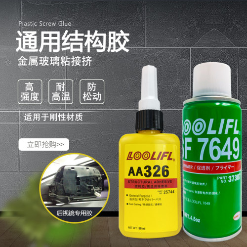 维泰粘后视镜胶金属胶强力胶
