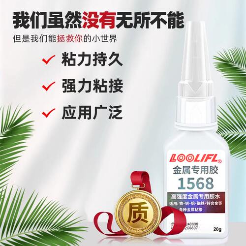 维泰粘金属专用胶水接金银铁铝铜
