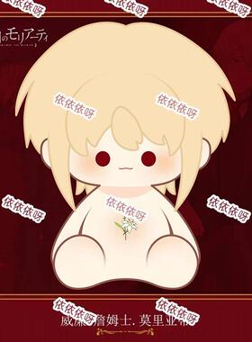 原创忧国的莫里亚蒂40cm棉花娃娃小教授周边玩偶公仔