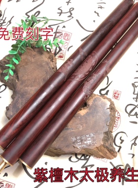 紫檀木健身气功太极养生杖折叠武术棍拼接三合一实木鞭杆组合木棍