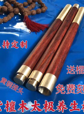 紫檀木武术棍健身气功太极养生杖折叠拼接三合一实木鞭杆组合木棍