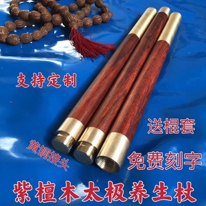 紫檀木武术棍健身气功太极养生杖折叠拼接三合一实木鞭杆组合木棍