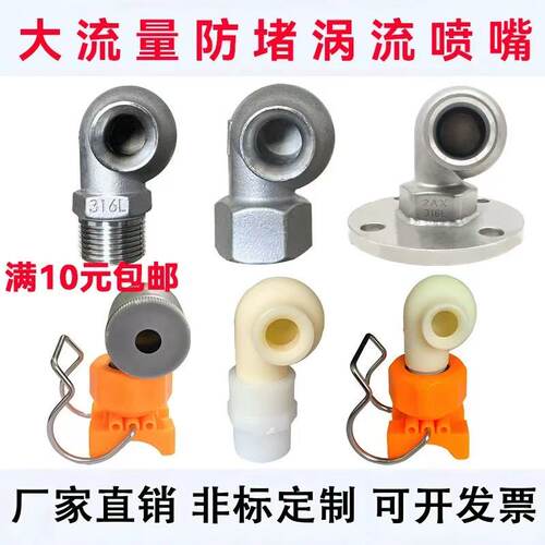 夹管涡流喷嘴大流量防堵塞耐腐蚀