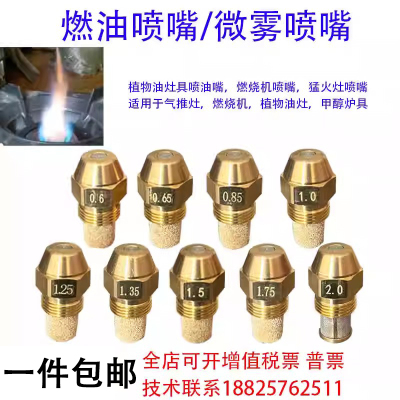 复刻丹弗斯油嘴雾化均匀品质稳定