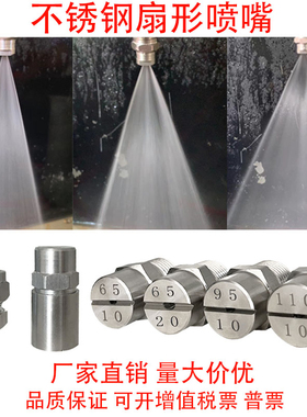 304不锈钢扇形喷嘴洗车机工业扇面除尘喷淋雾化高压冲洗清洗喷头