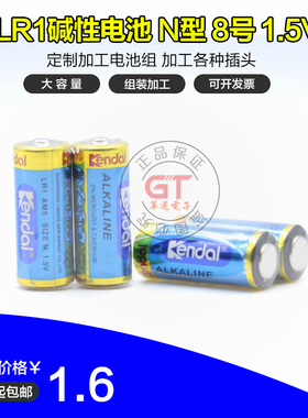 KENDAL 1.5v LR1碱性电池8号N型高性能激光笔美容笔转经筒牡丹