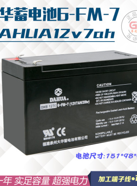 DAHUA 6-FM-7大华12v7AH蓄电池照明CEROSE认证原装正品DHB1270