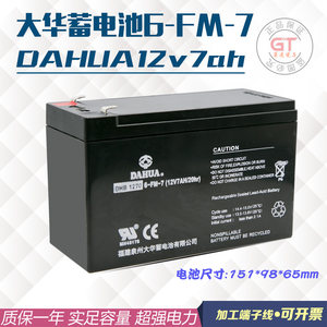 大华蓄电池12v7ah照明