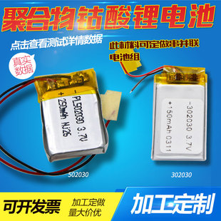 聚合物锂电池3.7V250mah 502030 302030狼牙耳机行车记录仪玩具电