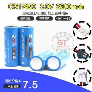 CR17450 3.0V 2500mah锂锰电池防控门磁设备水表安防设备