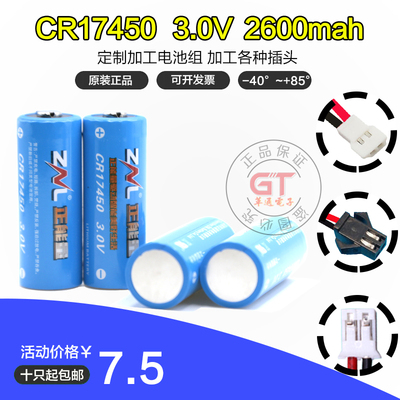 CR174503v2500mah水表电池
