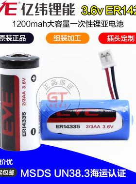 EVE亿纬锂能ER14335锂电池3.6v1650mah一次性大容量水表流量计