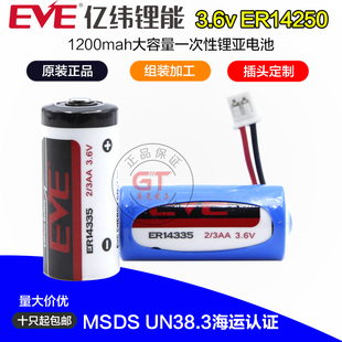 EVE亿纬锂能ER14335锂电池3.6v1650mah一次性大容量水表流量计
