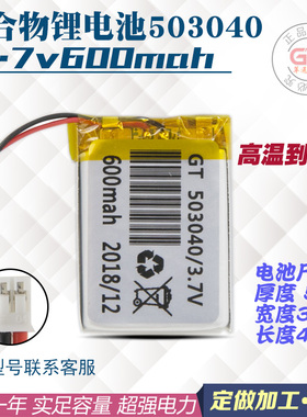 聚合物锂电池3.7v600mah 503040 电池带保护板出插头蓝牙耳机音响