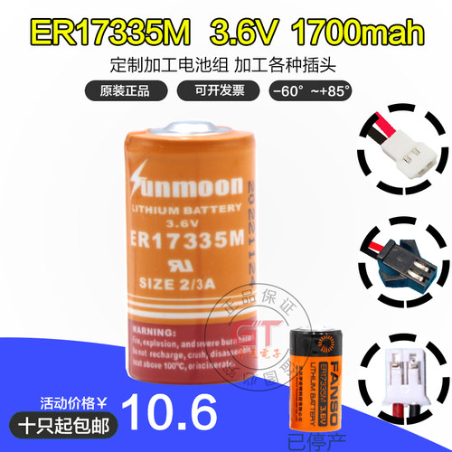 孚安特锂电池ER17335M