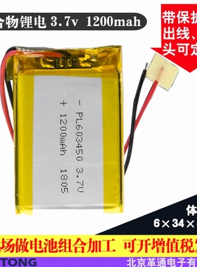 A品聚合物锂电池3.7V1200mah 603448 603450智能家居故事机学习机