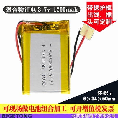 6034503.7v1200mah聚合物锂电池
