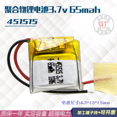 聚合物小锂电池4515153.7v65mah