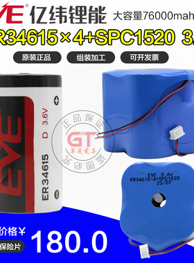 EVE亿纬锂能ER34615 3.6V容量锂电池组ER34615-4+SPC1520锂亚柱式