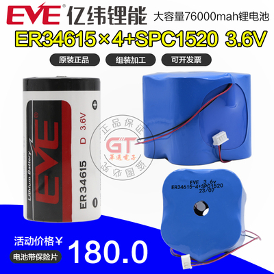EVE亿纬锂能ER34615定制加工电池