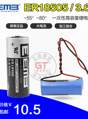 EEMB ER18505一次性锂亚电池3.6V4100mAh智能水表电表电池