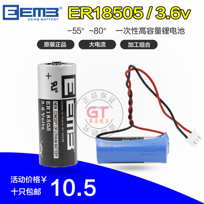 高容量锂电池ER18505H4100mah
