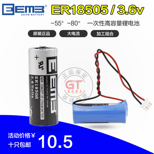高容量锂电池ER18505H4100mah
