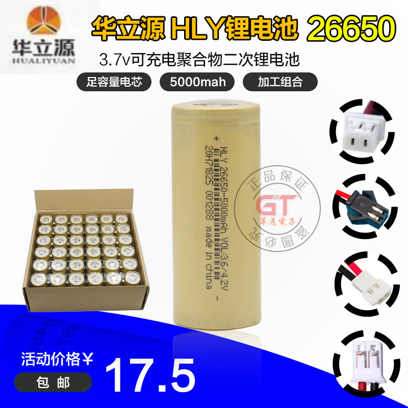 26650足容量大容量3.6v5000mah图片