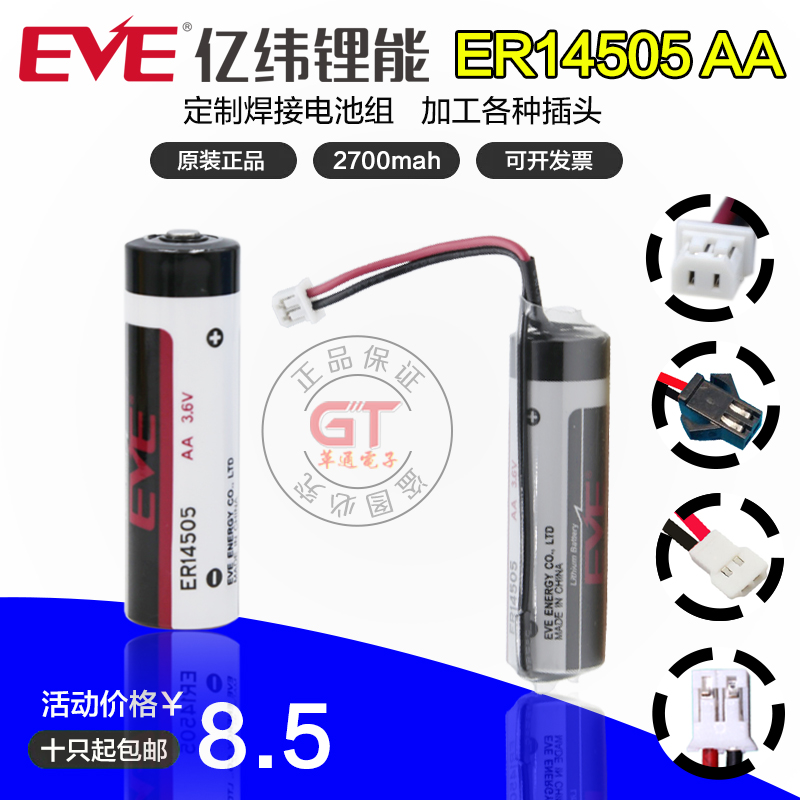 EVE亿纬锂能ER14505锂亚电池3.6v2700mah安川台达伺服机编码 户外/登山/野营/旅行用品 电池/燃料 原图主图