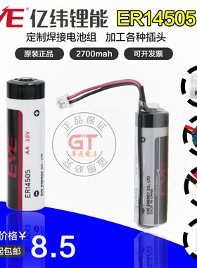 EVE亿纬锂能ER14505锂亚电池3.6v2700mah安川台达伺服机编码