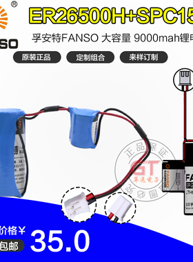 FANSO孚安特ER26500H+SPC1520组合锂电池组LoRa物联网水表流量计