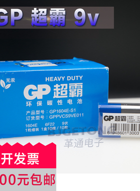 原装正品超霸GP9v电池碳性层叠1604E 6F22麦克风无线话筒专用遥控