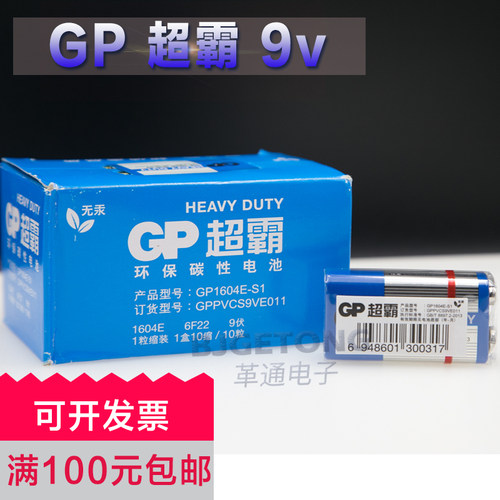 超霸9v6F22麦克风万用表