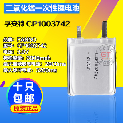 孚安特FANSO3VCP1003742