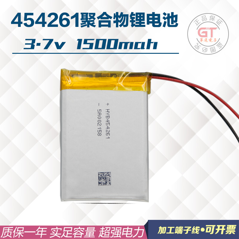 聚合物锂电池3.7v 1500mah 454261  玩具车电子导航仪火火兔