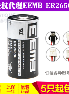 原装正品EEMB ER26500 3.6v9000mahC型锂电池一次性水表能量型